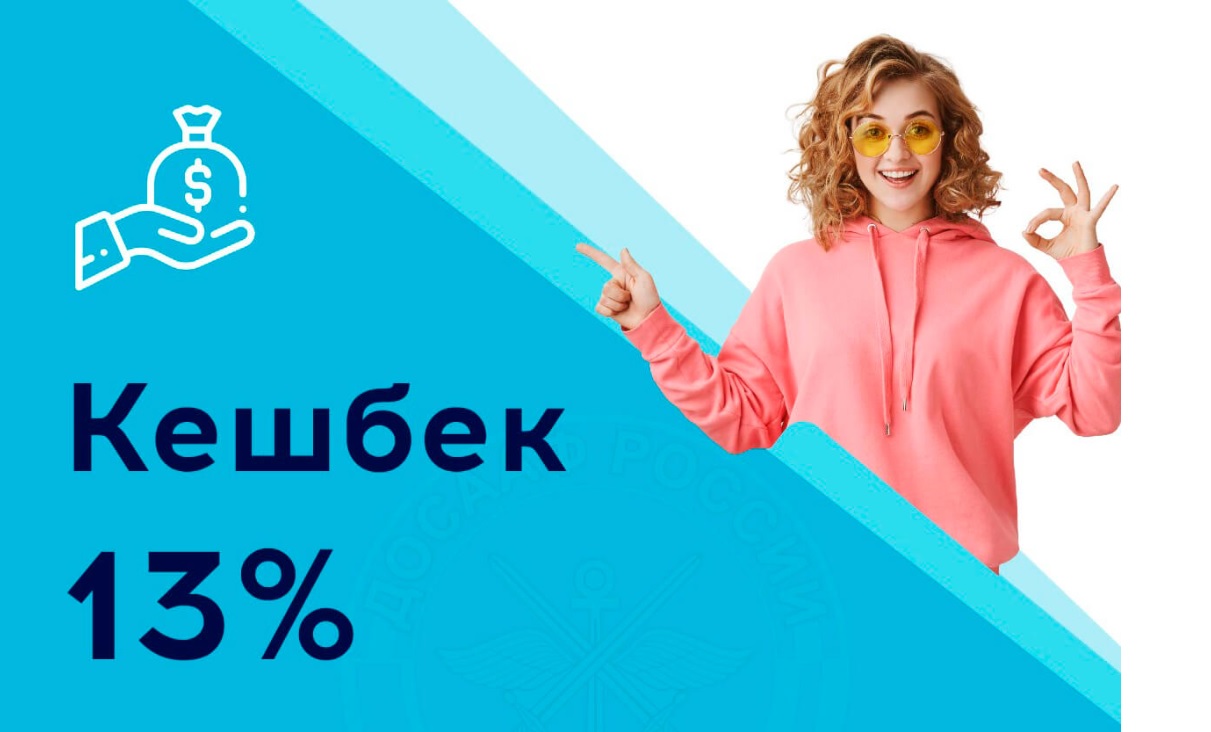 Кешбэк 13%. Полный пакет документов на всю стоимость обучения. Возврат от стоимости категории В - 4290 рублей.